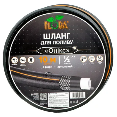 Шланг для поливу Онікс 4 шари армований ½" 10м FLORA (5064614)