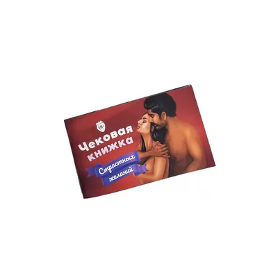 Настільна гра 18+ Fun Games Shop Чекова Книжка Пристрастних Бажань, російська (FGS17)