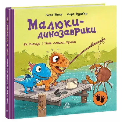 Книга Малюки-динозаврики. Як Расмус і Тіммі ловили крабів - Ларс Мелє, Ларс Рудебєр Ранок (9786170991027)