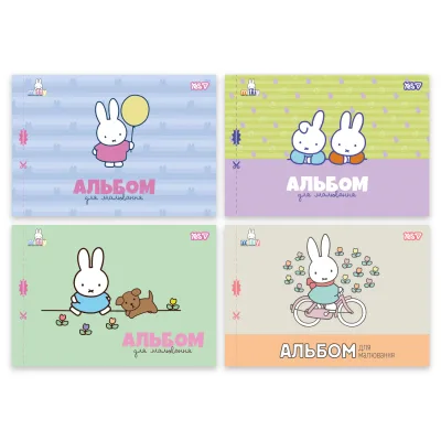 Альбом для малювання Yes Miffy А4 12 аркушів з перфорацією (130645)