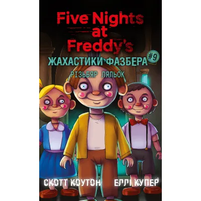 Книга Жахастики Фазбера. Книга 9: Різьбяр ляльок - Скотт Коутон, Еллі Купер BookChef (9786175485194)