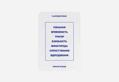 Психологічна гра Players get ready Поясни інакше психологічні слова (4820271180111)