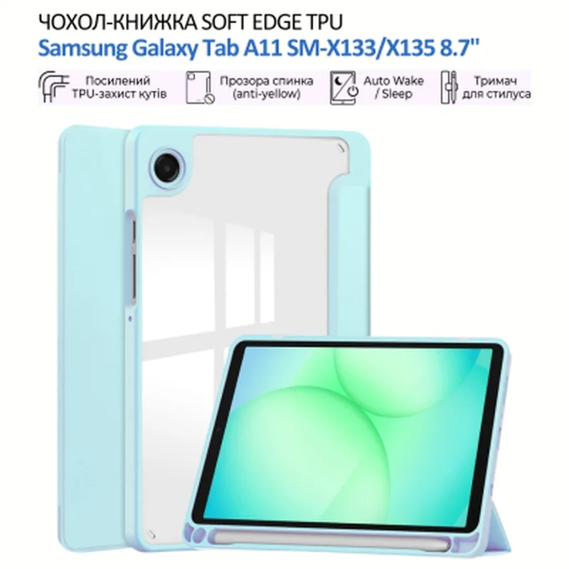 Чохол до планшета BeCover Soft Edge TPU Samsung Galaxy Tab A11 SM-X133/X135 8.7" Light Blue (715562)