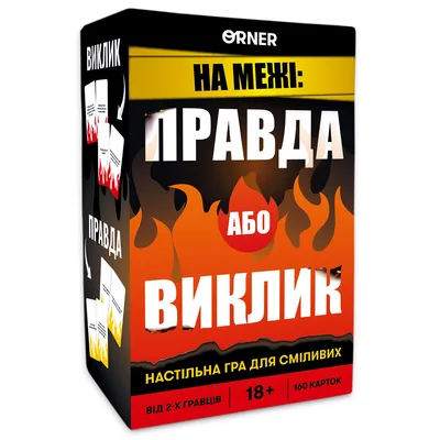 Настільна гра 18+ Orner На межі: Правда або Виклик (укр.) (orner-2683)