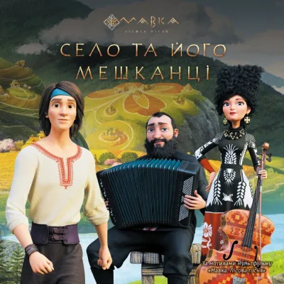 Книга Мавка. Село та його мешканці Ранок (9789667512965)