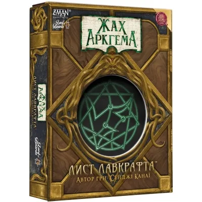 Настільна гра Lord of Boards Жах Аркгема. Лист Лавкрафта (Arkham Horror: Lovecraft Letter) (укр.) (LOB2409UA)