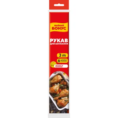 Рукав для запікання Бонус 3 м (4823071614596)