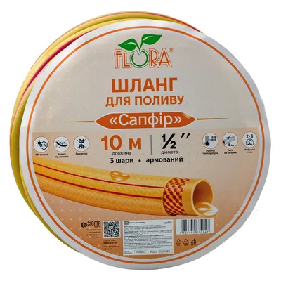 Шланг для поливу Сапфір 3 шари армований ½" 10м FLORA (5067014)