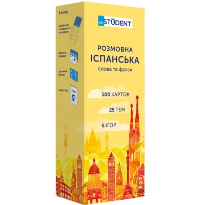 Картки для вивчення іспанської мови English Student