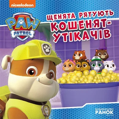 Книга Щенята рятують кошенят-утікачів. Щенячий Патруль. Історії Ранок (9786177846429)