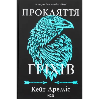 Книга Прокляття гріхів. Книга 2 - Кейт Дреміс КСД (9786171512641)