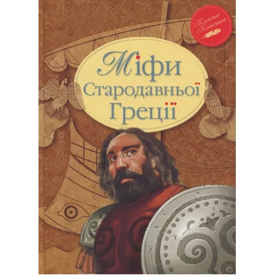 Книга Міфи Стародавньої Греції Видавництво РМ (9786178280796)