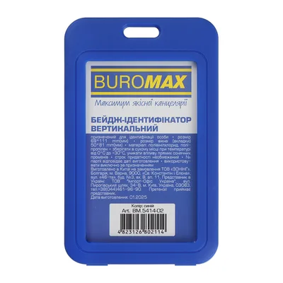 Бейдж Buromax вертикальний, 69 х 111мм, PP+PVC, синій (BM.5414-02)