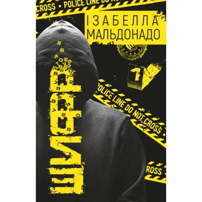 Книга Шифр - Ізабелла Мальдонадо BookChef (9786175483503)