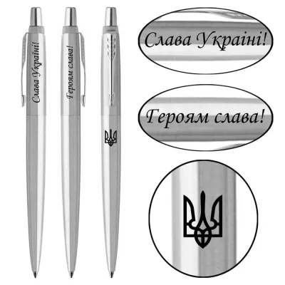 Ручка кулькова Parker JOTTER 17 UKRAINE SS CT BP Трезубец + Слава Україні! + Героям Слава (16132_T210b)