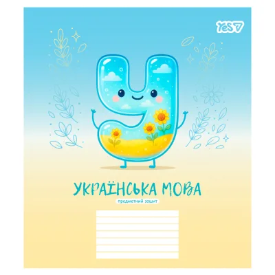 Зошит Yes предметний Funny school УКРАЇНСЬКА МОВА 24 аркуші лінія (768547)