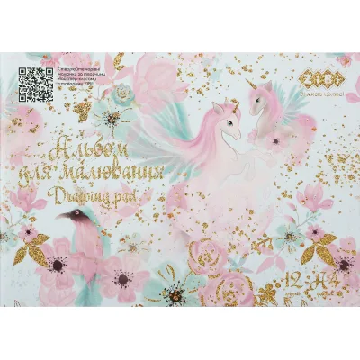 Альбом для малювання ZiBi А4, Kids Line UNICORNS 12 аркушів, на скобі (ZB.1415-06)