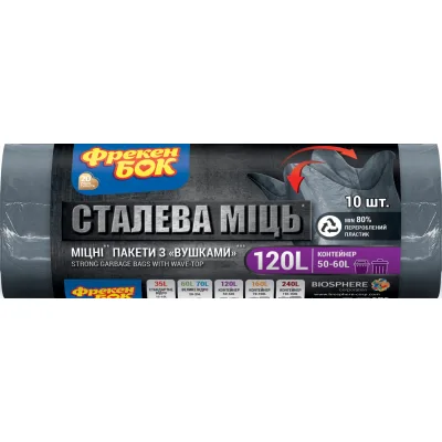 Пакети для сміття Фрекен БОК Strong надміцні Чорні 120 л 10 шт. (4820048480352)