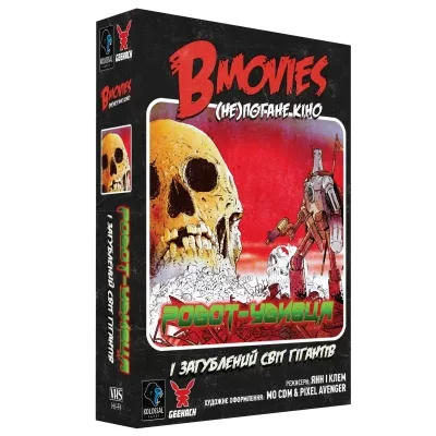 Настільна гра Geekach Games B Movies. (НЕ)погане кіно. Обкладинка 2: Робот-убивця і загублений світ гігантів (GKCH079BM2TK)