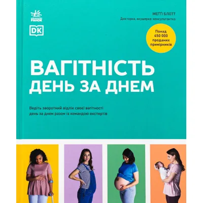 Книга Практична психологія. Вагітність день за днем - Меґґі Блотт Ранок (9786170991058)