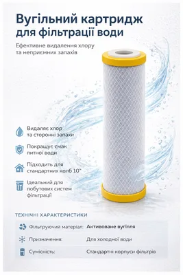 Картридж зі спресованого активованого вугілля 2,5"×10" AQUATICA (9772132)