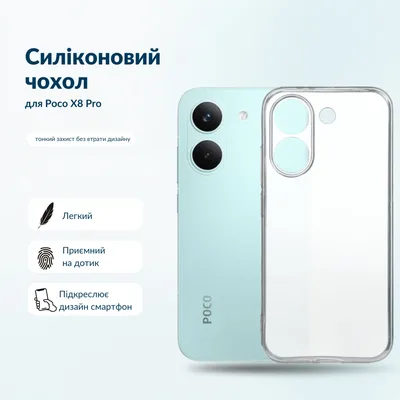 Чохол до мобільного телефона BeCover Silicone Poco X8 Pro Transparent (716019)