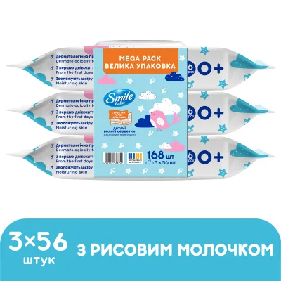 Дитячі вологі серветки Smile baby Мультипак, з рисовим молочком (56 шт х 3 упаковки) (4823071658750)