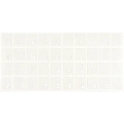 Наклейка на клавіатуру Brain white (STBRTRWHITE)