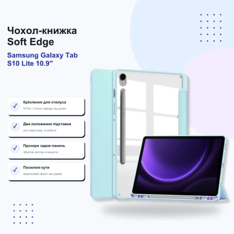 Чохол до планшета BeCover Soft Edge Samsung Galaxy Tab S10 Lite SM-X400/406 10.9" Light Blue (715767)
