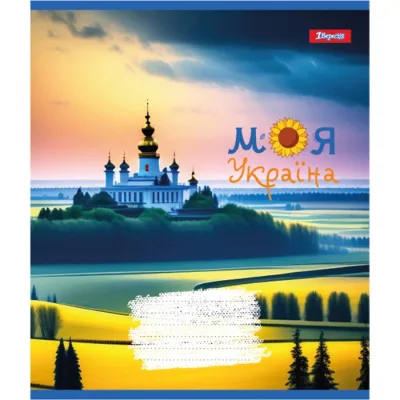 Зошит 1 вересня А5 Моя Україна 48 аркушів, лінія (766731)