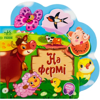 Книга На фермі - Ірина Сонечко Ранок (9789667514235)