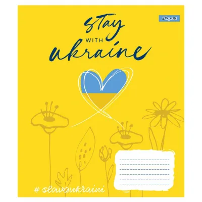 Зошит 1 вересня А5 Stay with Ukraine 96 аркушів, лінія (766502)