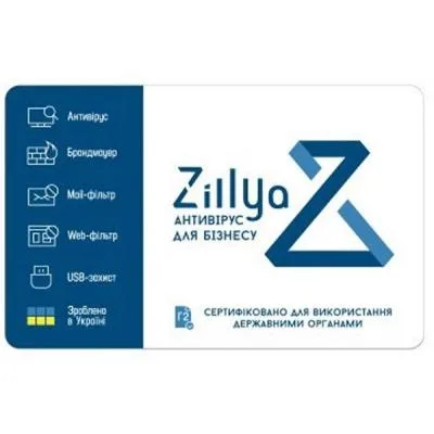 Антивірус Zillya! Антивірус для бізнесу 45 ПК 5 років нова ел. ліцензія (ZAB-5y-45pc)