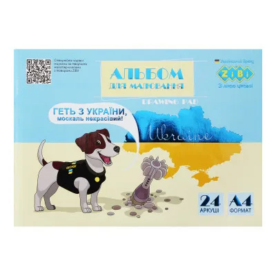 Альбом для малювання ZiBi Kids Line PATRIOT А4 24 арк., 120 г/м2, на скобі, жовто-блакитний (ZB.1432-85)