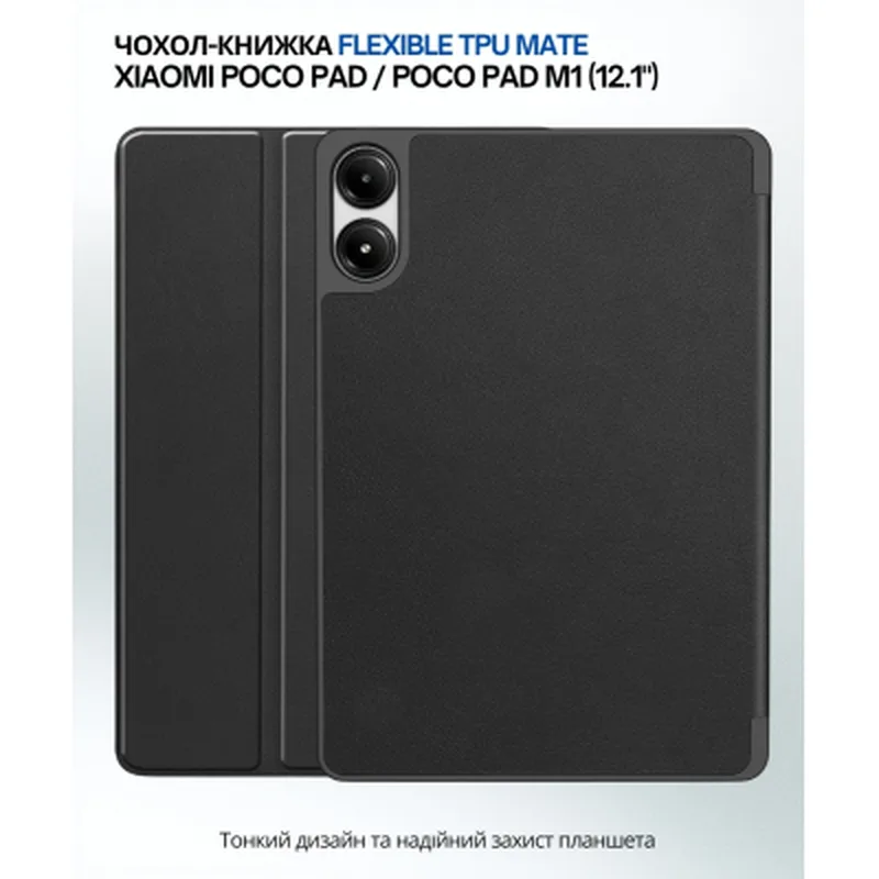 Чохол до планшета BeCover Flexible TPU Mate Xiaomi Poco Pad / Poco Pad M1 (12.1") Black (711582)