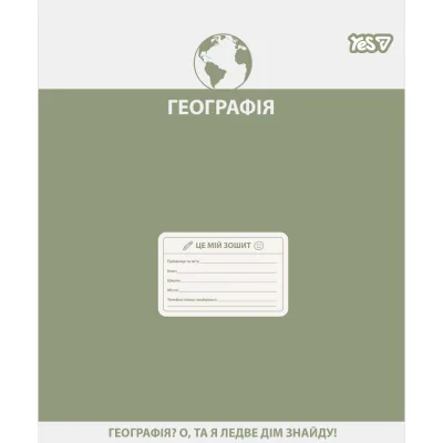 Зошит Yes предметний Active minds ГЕОГРАФІЯ 48 аркушів клітинка (768529)