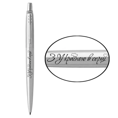 Ручка кулькова Parker JOTTER 17 UKRAINE SS CT BP З Україною в серці (16132_T208b)