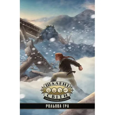 Настільна гра Geekach Games Шалені світи. Пригодницьке видання - Книга правил (Savage Worlds Core Rules) (укр.) (GKRP0003)