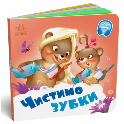 Книга Чистимо зубки - Геннадій Меламед Ранок (9789667615116)