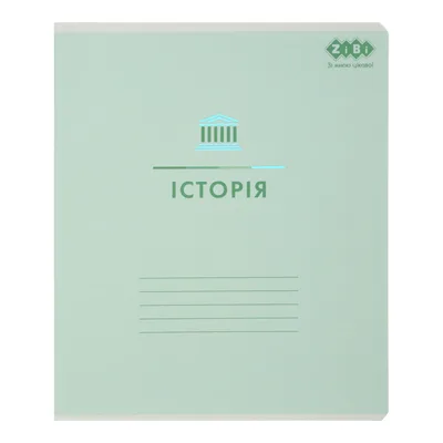 Зошит ZiBi предметний PASTEL 48 аркушів клітинка, історія (ZB.1701-04)