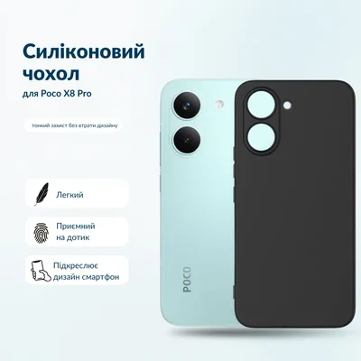Чохол до мобільного телефона BeCover Silicone Poco X8 Pro Black (716018)
