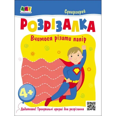 Книга Супергерой Активний розвиток талантів (9789667613983)