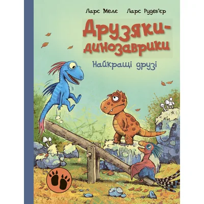 Книга Найкращі друзі. Друзяки-динозаврики - Ларс Мелє Ранок (9786170977540)