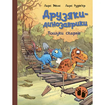 Книга Пошуки скарбів. Друзяки-динозаврики - Ларс Мелє Ранок (9786170977533)