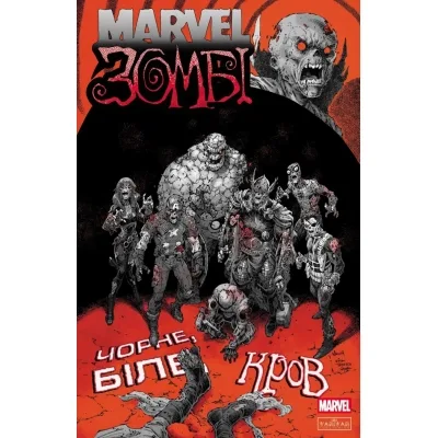 Комікс Marvel Зомбі: Чорне. Біле. Кров. Випуск 4/3 Varvar Publishing (9786170996626)