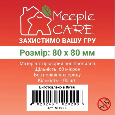 Протектор для карт Meeple Care 80 х 80 мм (100 шт., 60 мікрон) (MC8080)