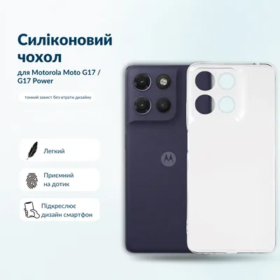 Чохол до мобільного телефона BeCover Silicone Motorola Moto G17 / G17 Power Transparent (716017)