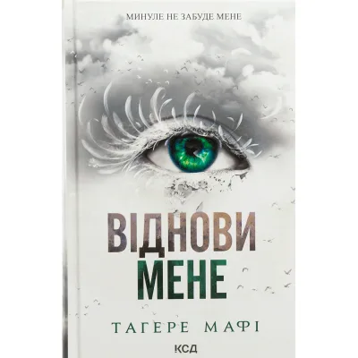 Книга Віднови мене. Книга 4 - Тагере Мафі КСД (9786171508040)