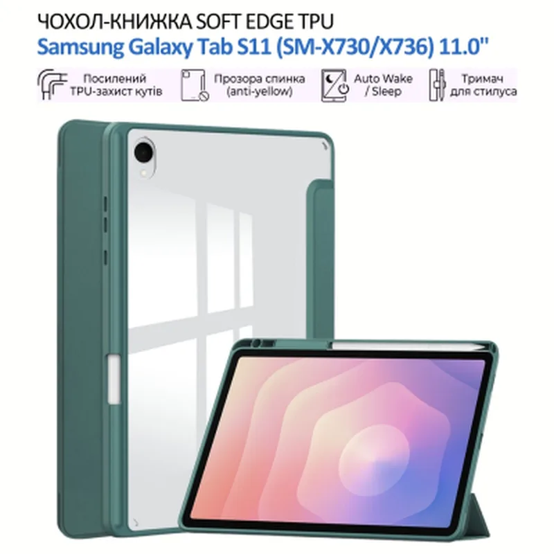 Чохол до планшета BeCover Soft Edge TPU Samsung Galaxy Tab S11 (SM-X730/X736) 11.0" Dark Green (715577)