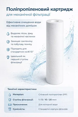 Картридж зі спіненого поліпропілену 2,5"×10" 1мкм AQUATICA (9772512)